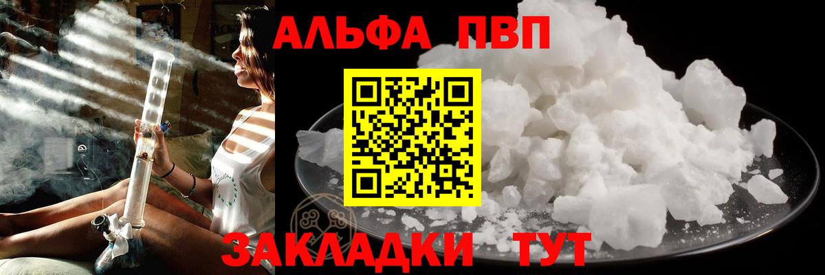 Альфа ПВП Соль Мурино