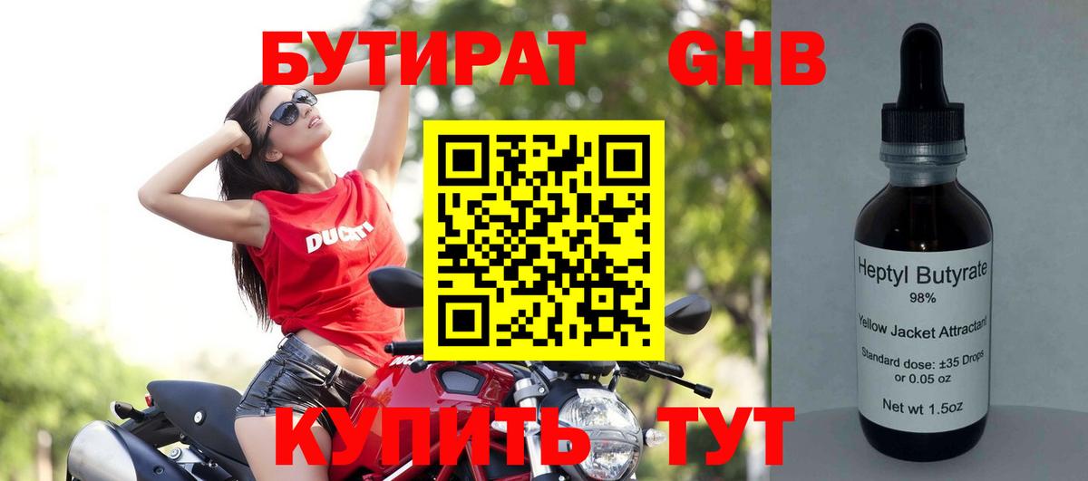 БУТИРАТ 99% Мурино