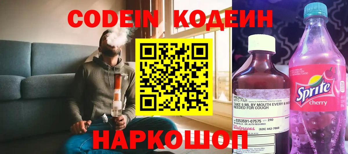 Кодеин напиток Lean (лин)  Вход с VPN  Мурино  Кодеиновый сироп Lean Purple Drank 